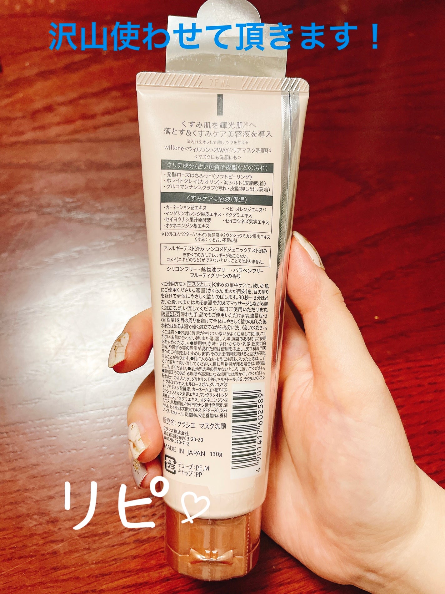 willone 2WAYクリアマスクウォッシュ/クラシエ/その他洗顔料を使ったクチコミ(2枚目)