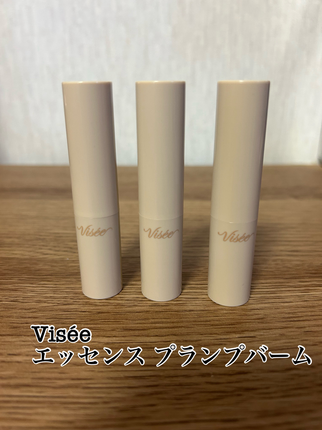 エッセンス プランプバーム RO680 ダスティプラム/Visée/リッププランパーを使ったクチコミ（1枚目）