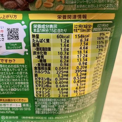 MILO/Nestle/ドリンクを使ったクチコミ(3枚目)