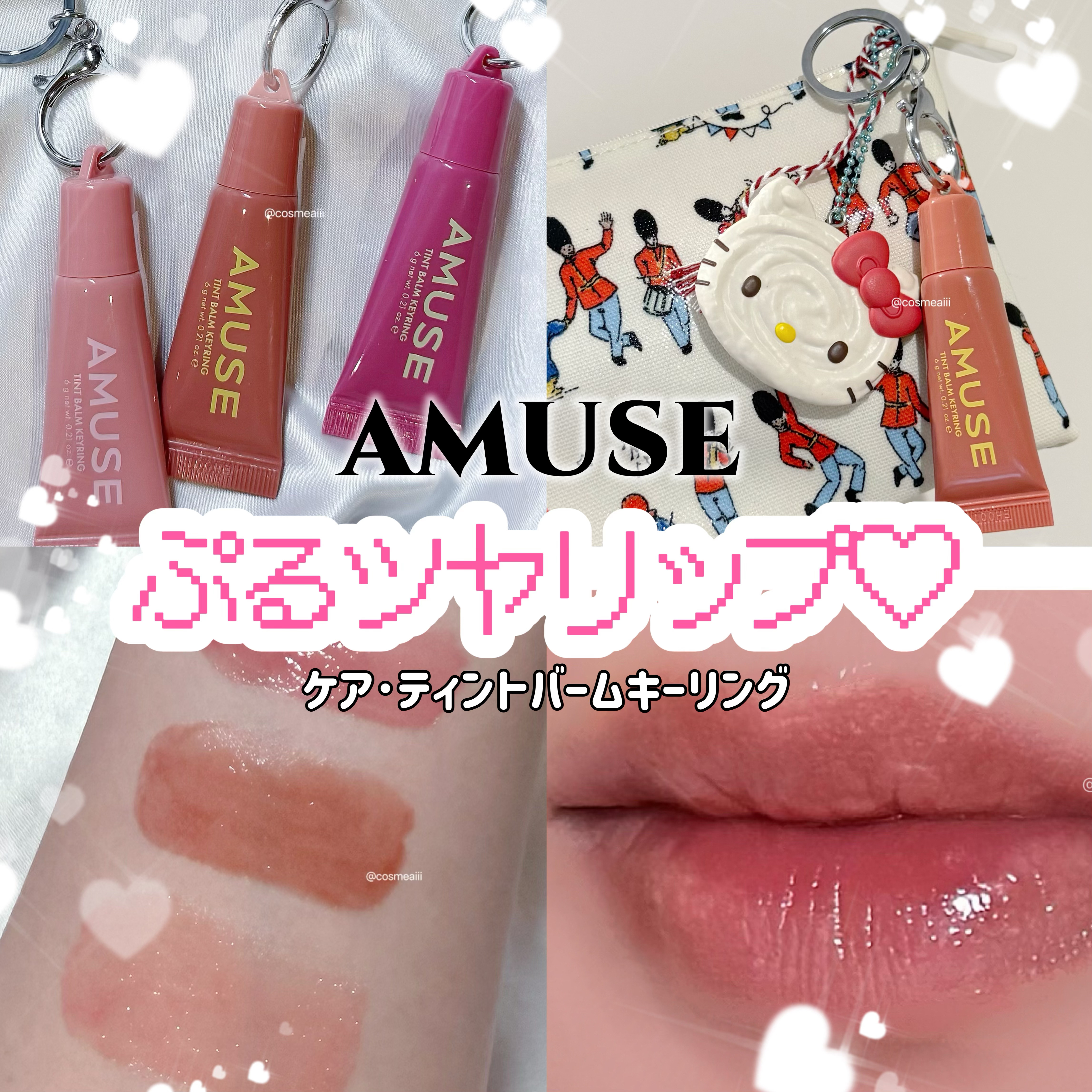 ケア/ティントバームキーリング/AMUSE/リップグロスを使ったクチコミ（1枚目）