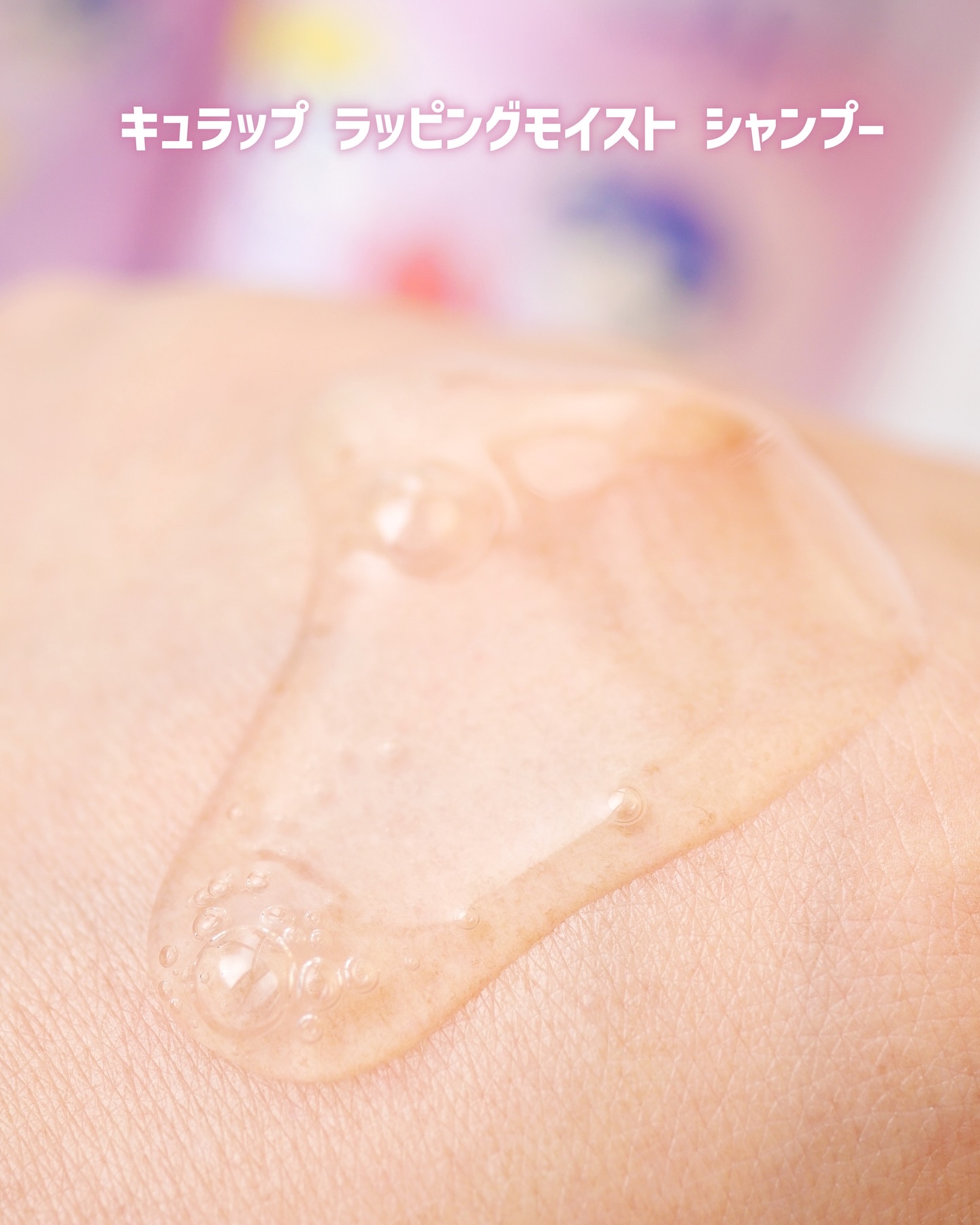 キュラップ　ラッピングセラムヘアマスク ［パワーパフガールズ］/Qurap/ヘアマスク・ヘアパックを使ったクチコミ（3枚目）