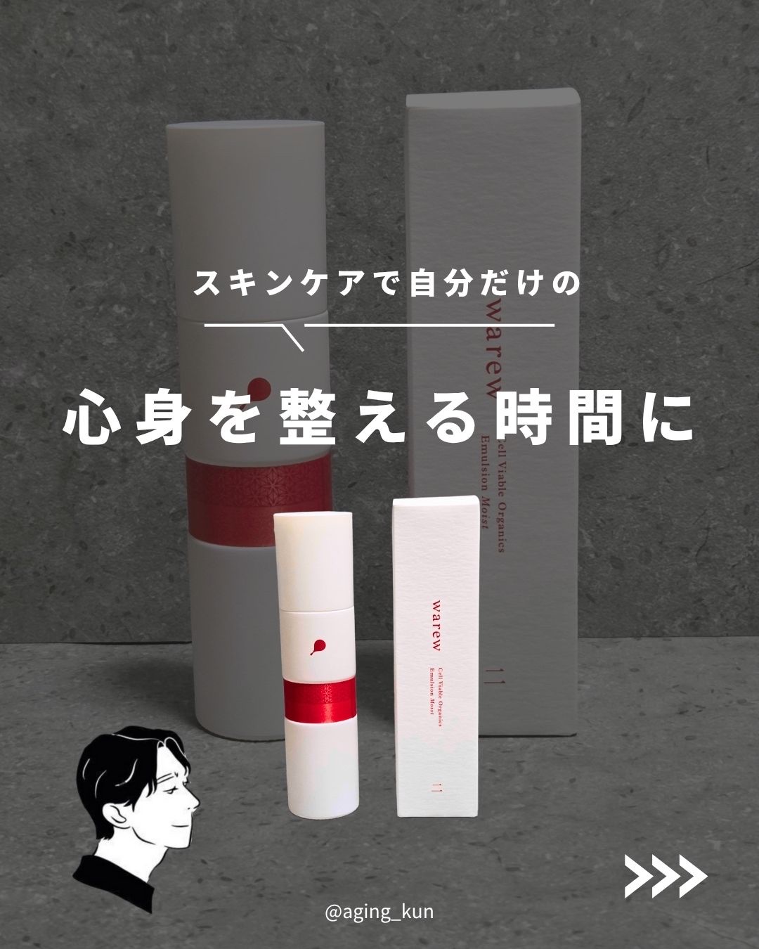 エマルジョンモイスト/warew(和流)/乳液を使ったクチコミ（1枚目）