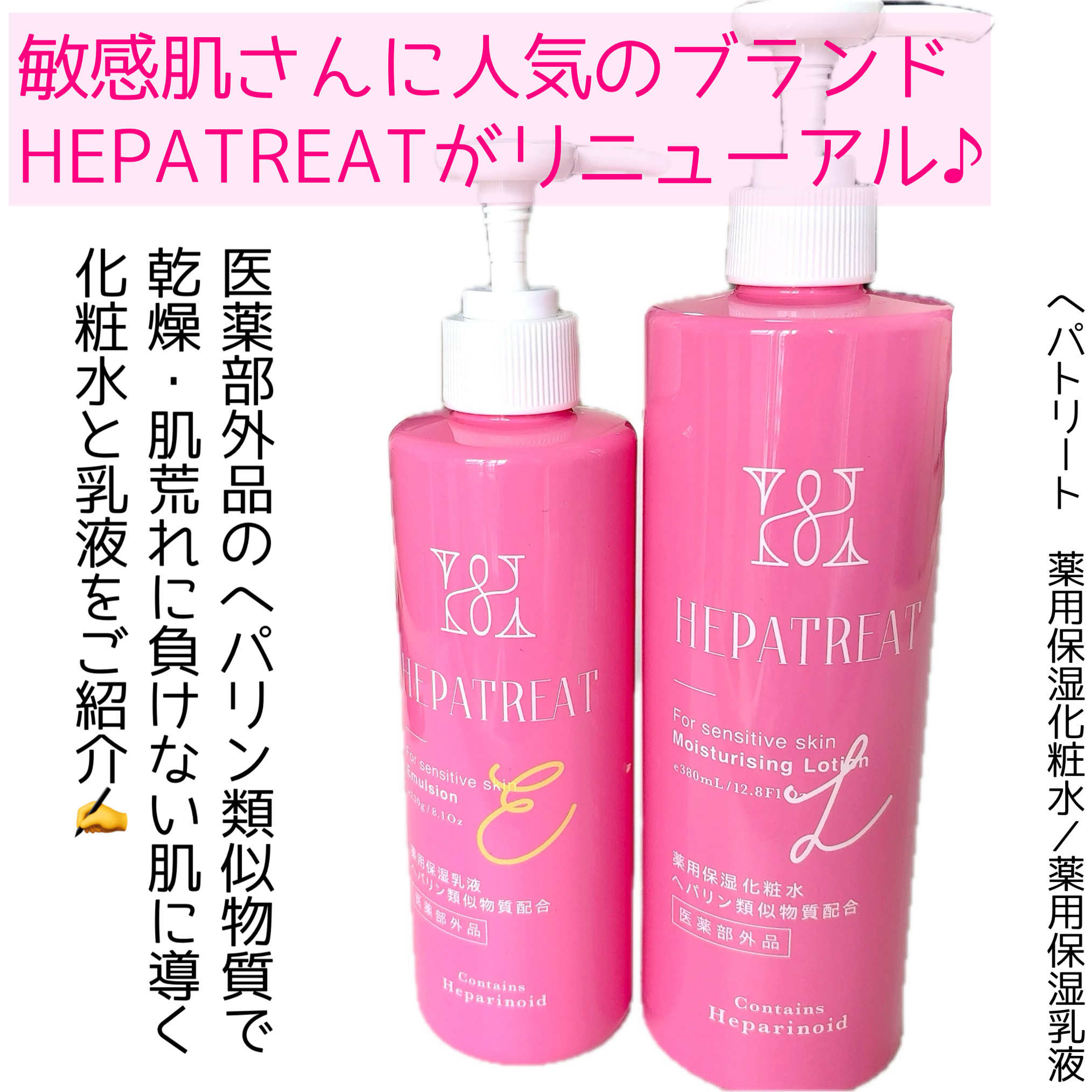 ヘパトリート 薬用保湿乳液　[医薬部外品]/ゼトックスタイル/乳液を使ったクチコミ（2枚目）