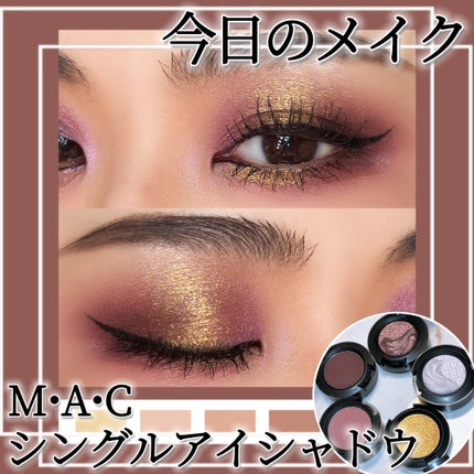 スモール アイシャドウ/M・A・C/単色アイシャドウを使ったクチコミ(1枚目)