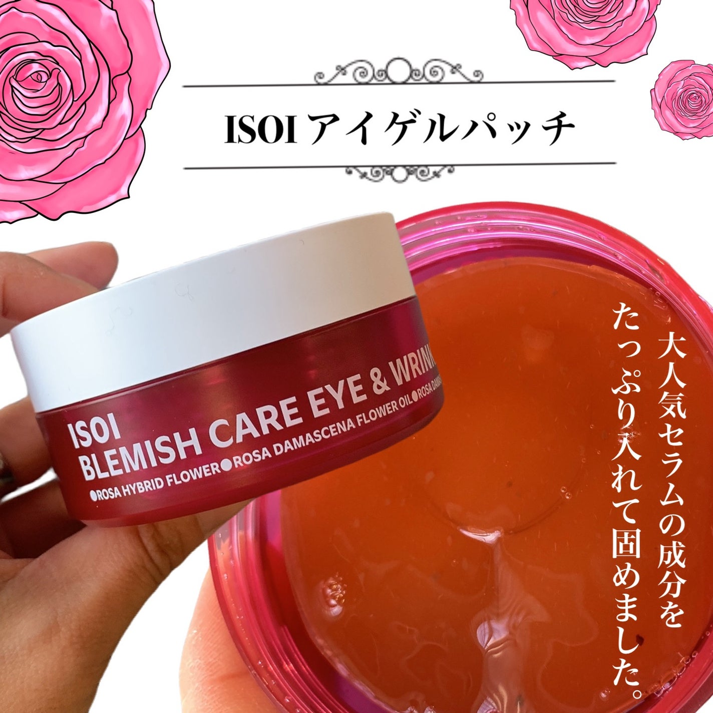 アイソイ 目元集中ケア アイゲルパッチ /ISOI/アイケア・アイクリームを使ったクチコミ(1枚目)