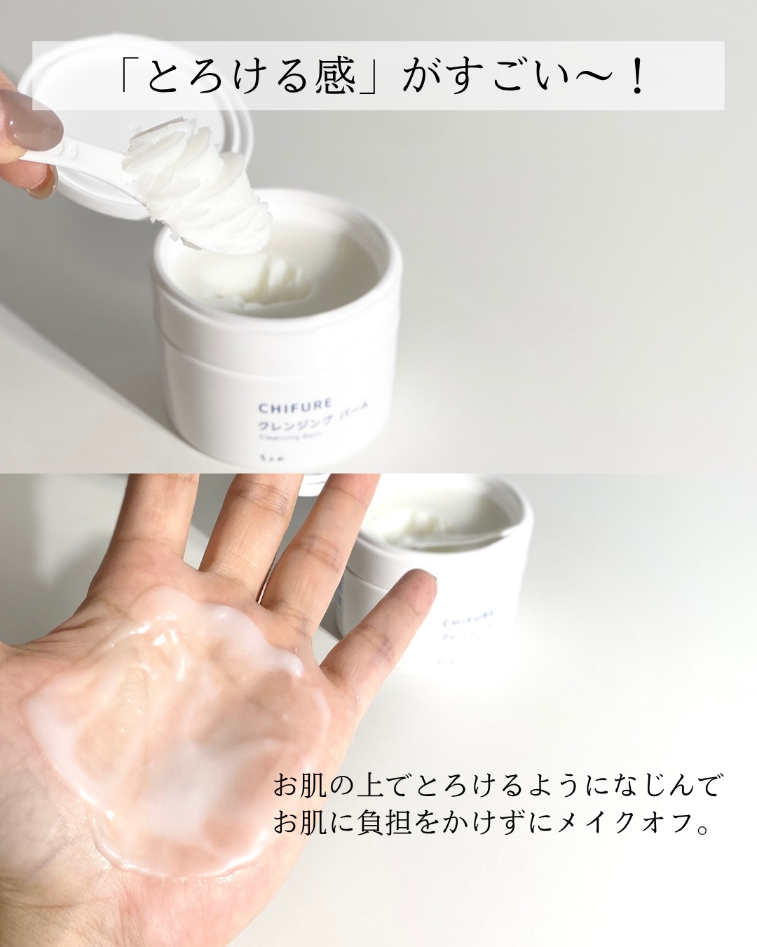 クレンジング バーム/ちふれ/クレンジングバームを使ったクチコミ（3枚目）