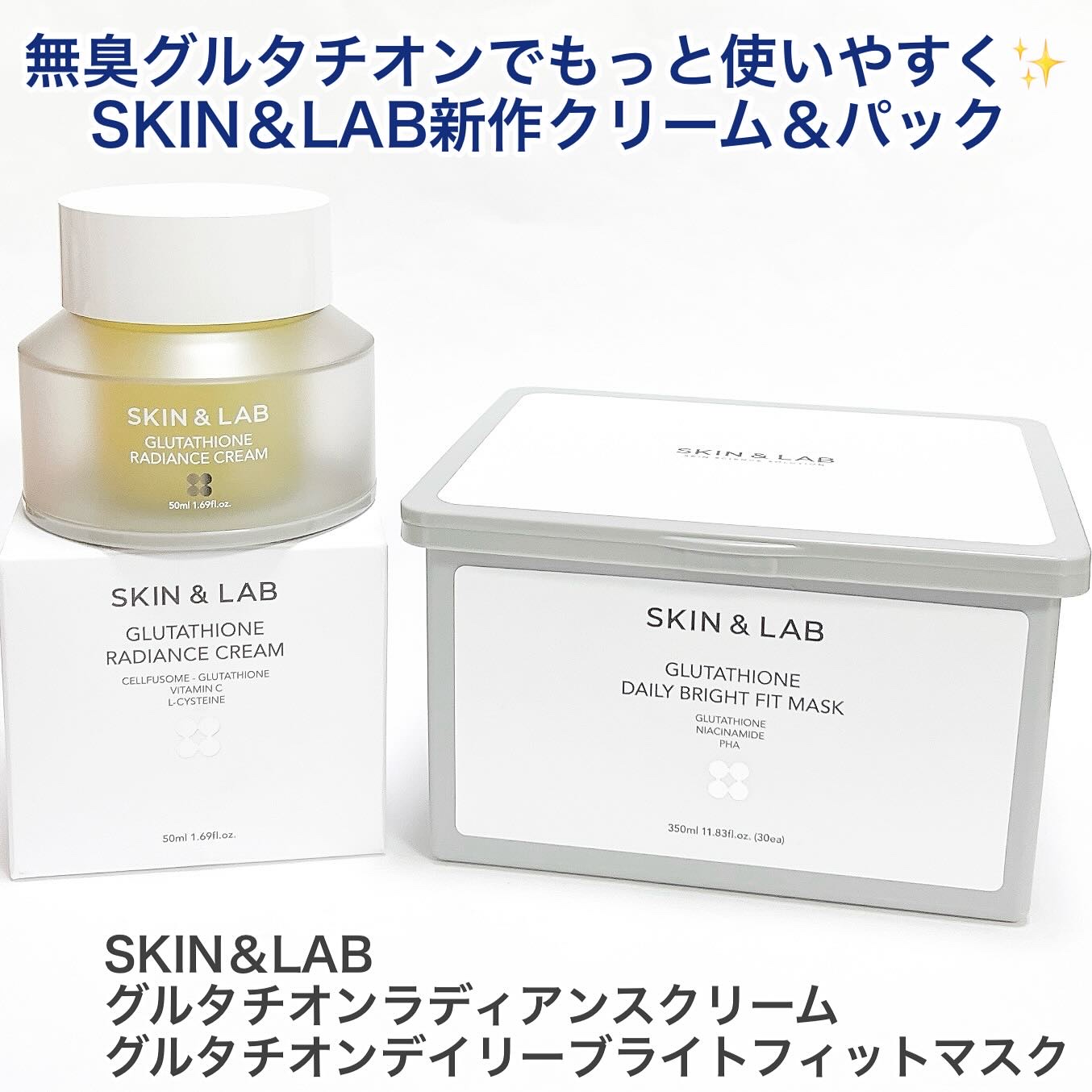 グルタチオンラディアンスクリーム/SKIN&LAB/フェイスクリームを使ったクチコミ（1枚目）