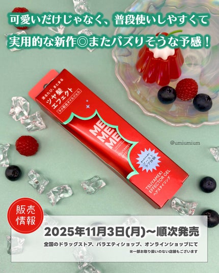 MEMEME ツヤメキエフェクタージェル/MEMEME/ヘアジェルを使ったクチコミ(7枚目)