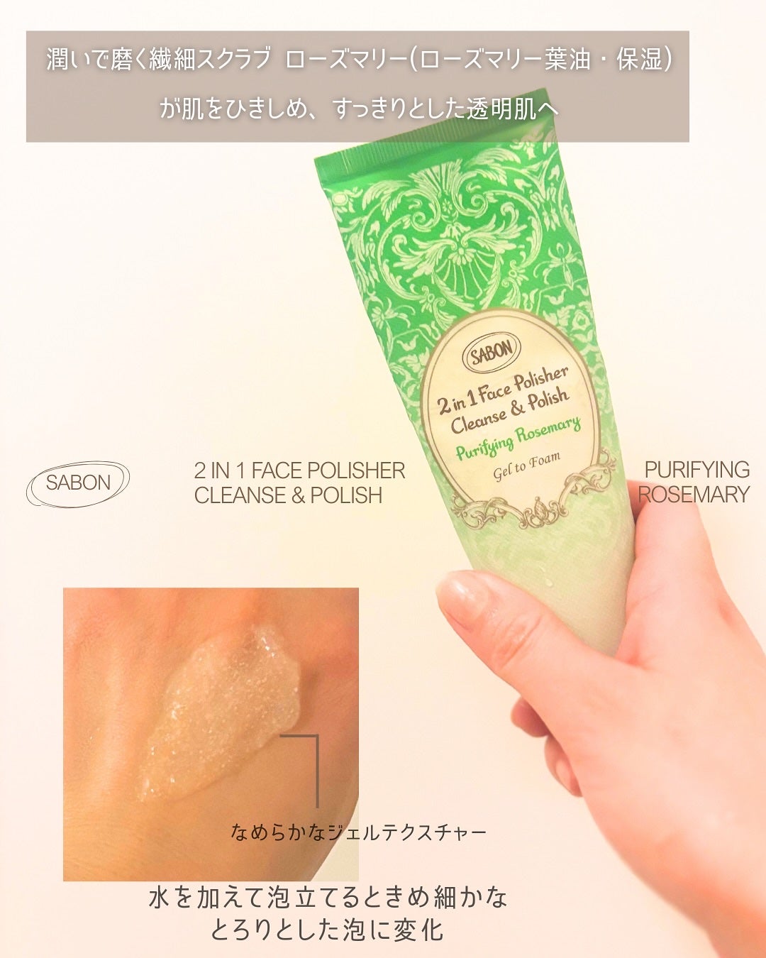 フェイスポリッシャーフォーミング/SABON/スクラブ・ゴマージュを使ったクチコミ(2枚目)