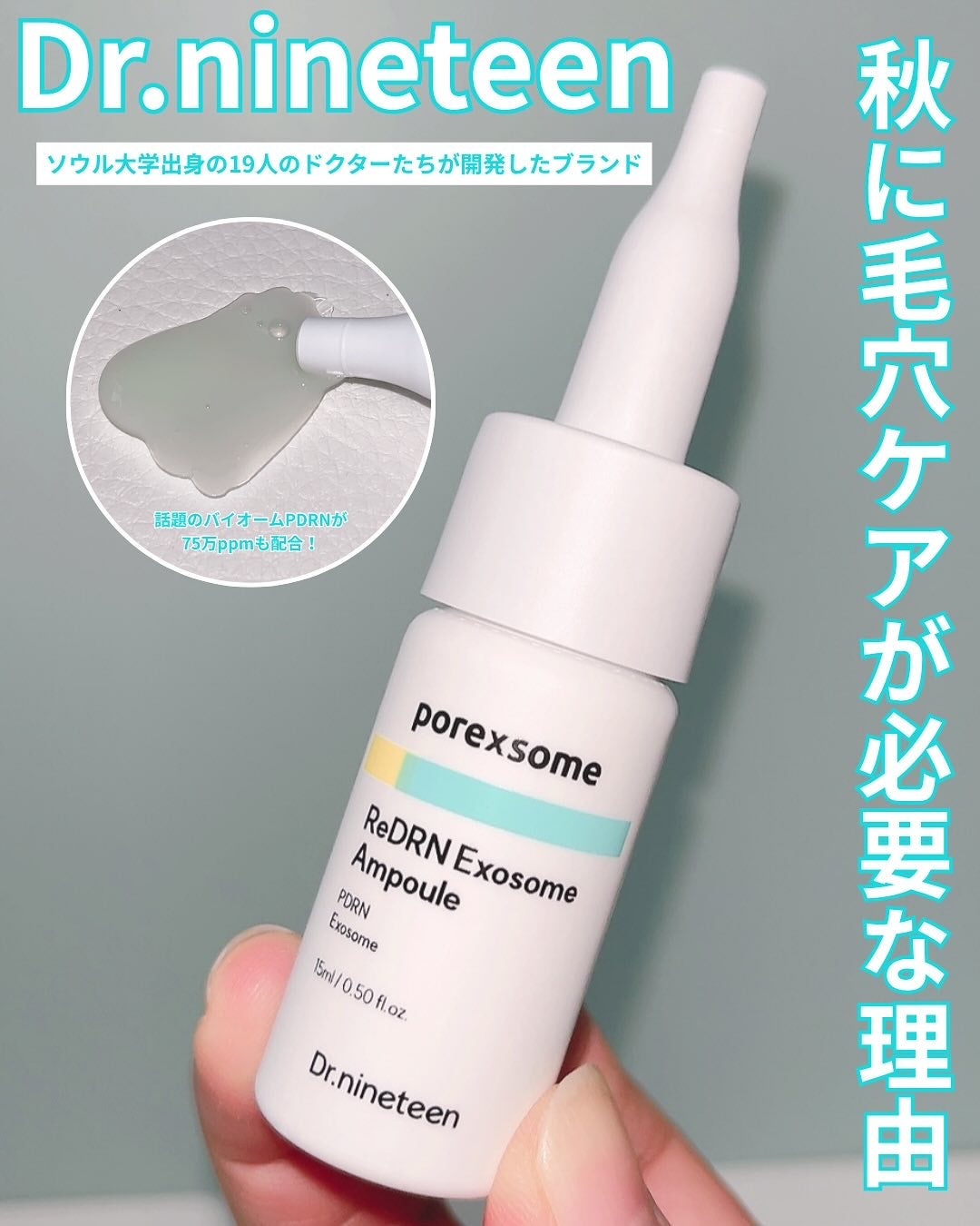 ReDRNエクソソームアンプル/Dr.nineteen/美容液を使ったクチコミ(1枚目)