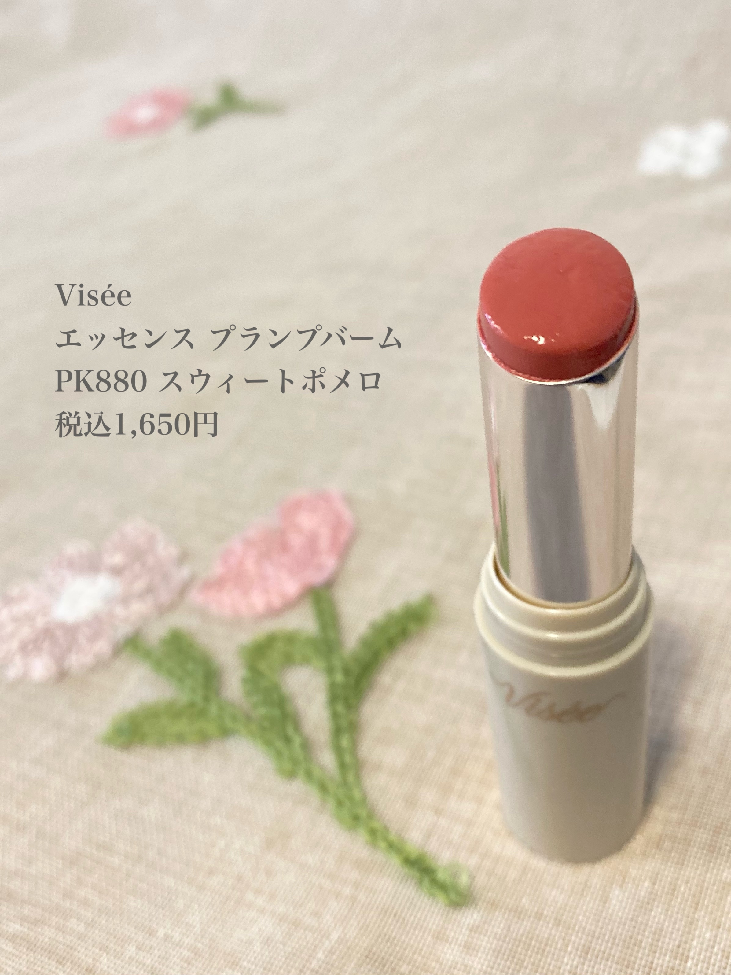 エッセンス プランプバーム/Visée/リッププランパーを使ったクチコミ（2枚目）