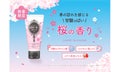 ロゼット洗顔パスタから「桜の香り」が登場のサムネイル