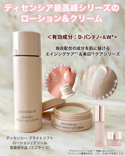 ディセンシア ホリデーキット/DECENCIA/スキンケアキットを使ったクチコミ(6枚目)