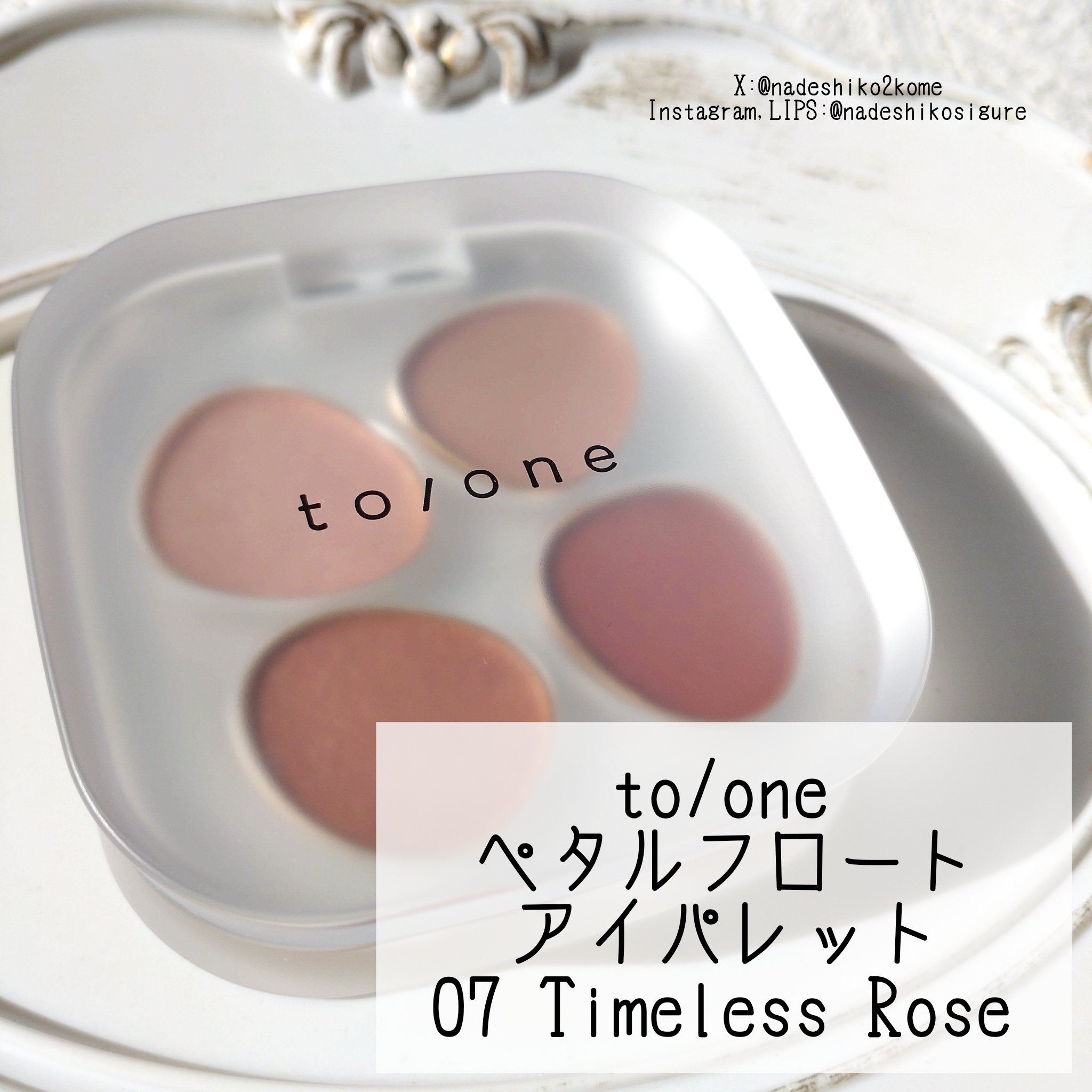トーン ペタル フロート アイパレット/to/one/アイシャドウパレットを使ったクチコミ（2枚目）