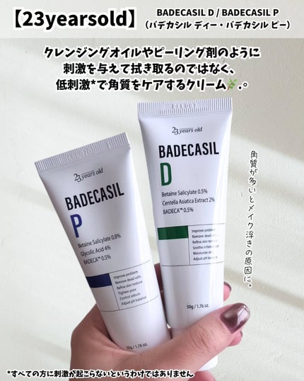 バデカシルDクリーム/23years old/フェイスクリームを使ったクチコミ(2枚目)