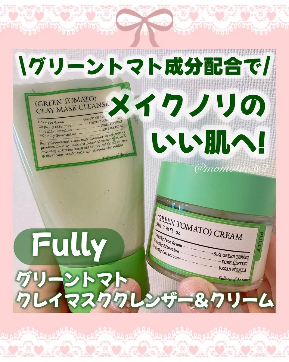 グリーントマトクレイマスククレンザー/FULLY/洗い流すパック・マスクを使ったクチコミ（1枚目）