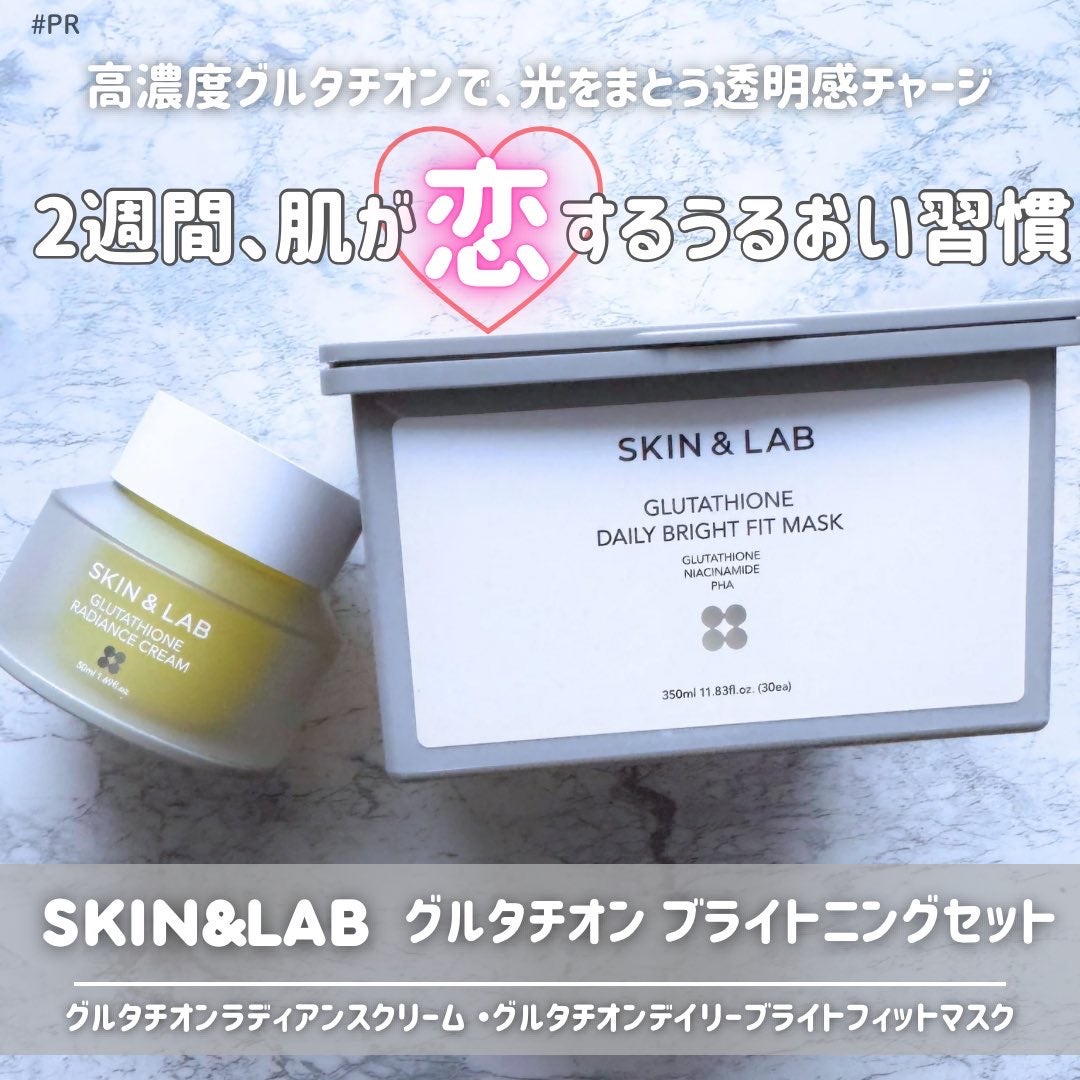 グルタチオンラディアンスクリーム/SKIN&LAB/フェイスクリームを使ったクチコミ（1枚目）