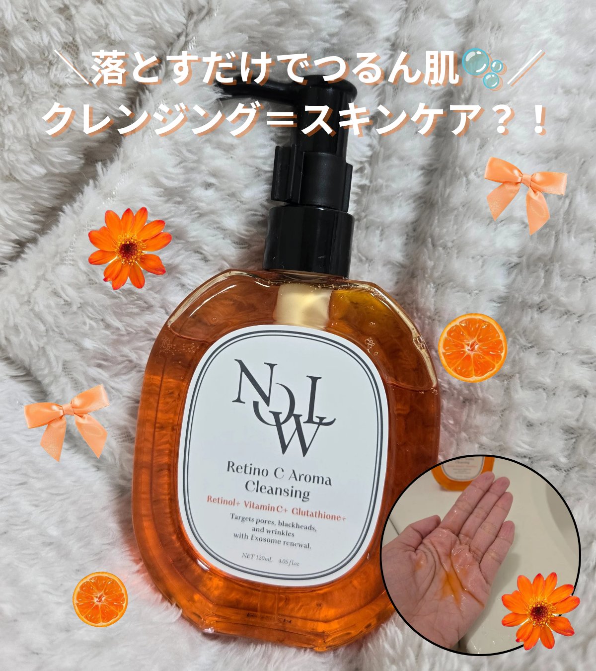 レチノCアロマクレンジング/NOWL/オイルクレンジングを使ったクチコミ（1枚目）