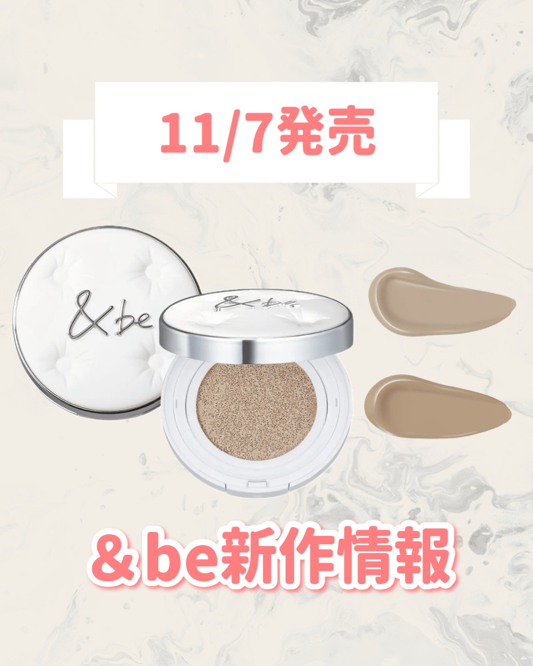 ＆be ＆be グロウクッションファンデーションのクチコミ「🆕＆beから新作が発売🥹🤍

୨୧┈┈┈┈┈┈┈┈┈┈┈┈┈┈┈┈┈୨୧
＆be
＆be グロ.....」（1枚目）