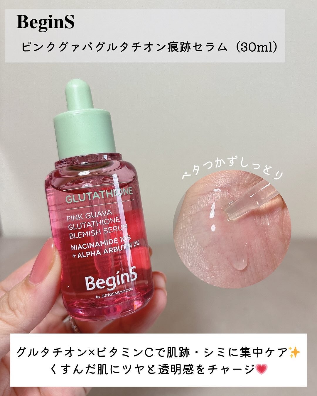ビギンスバイジョンセンムルピンクGBセラム/BeginS by JUNGSAEMMOOL/美容液を使ったクチコミ(2枚目)