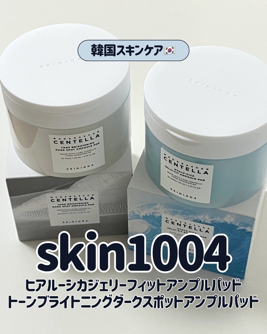 トーンブライトニングダークスポットアンプルパッド SKIN1004