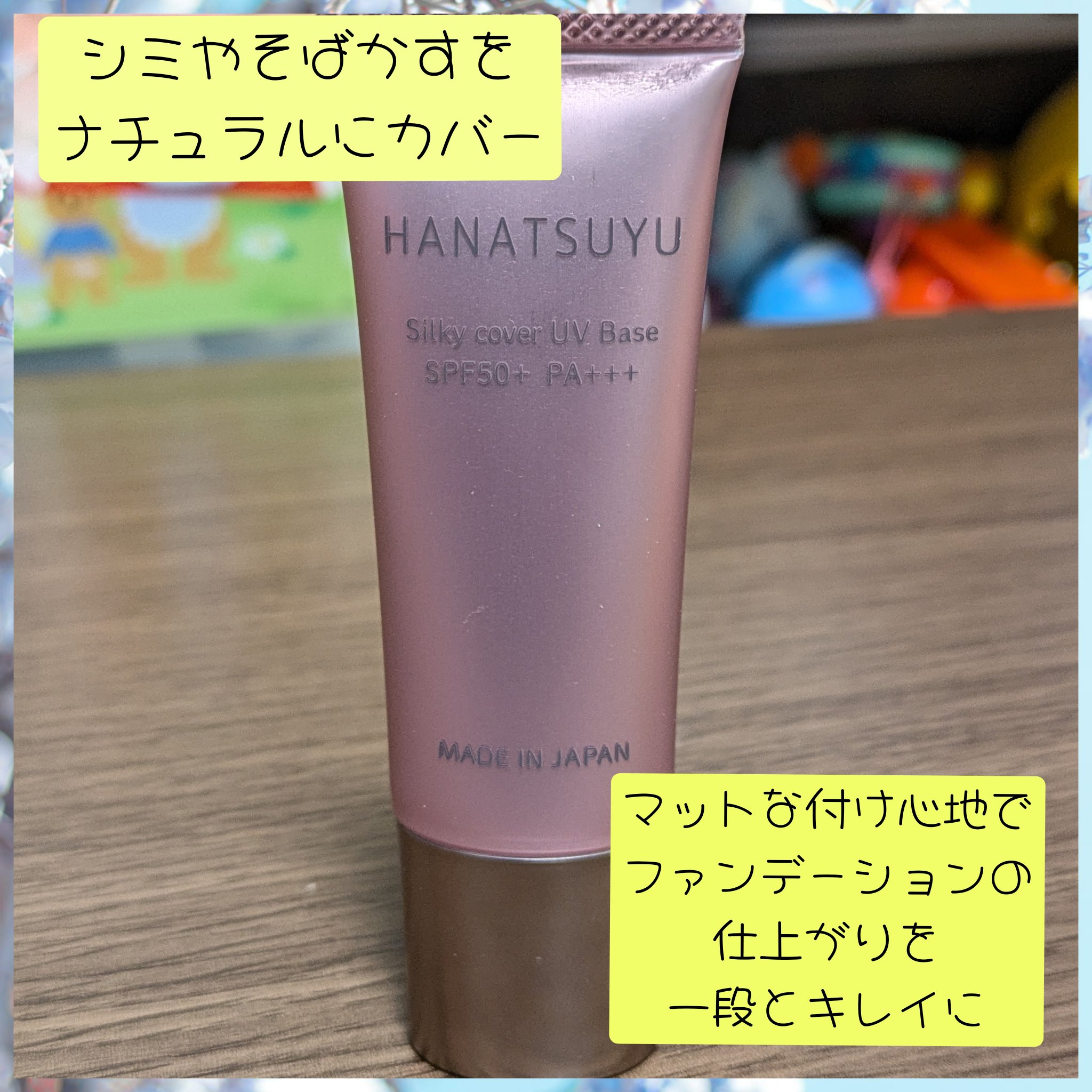 ブライトアップUVベース/HANATSUYU/日焼け止めローションを使ったクチコミ（2枚目）