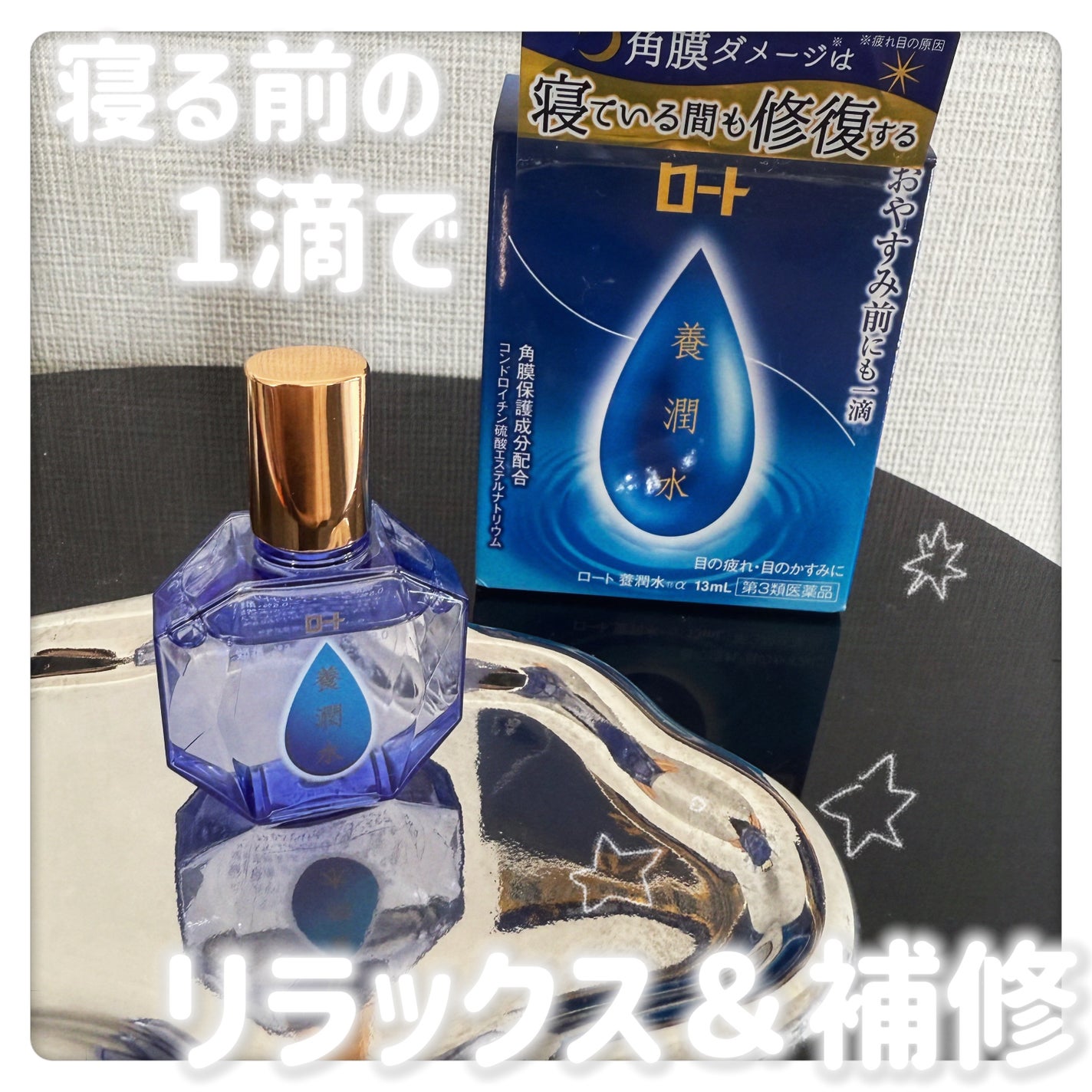 ロート養潤水(医薬品)/ロート製薬/その他を使ったクチコミ(1枚目)