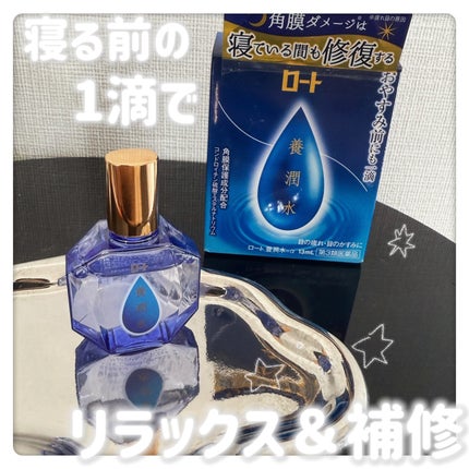 ロート養潤水(医薬品)/ロート製薬/その他を使ったクチコミ(1枚目)