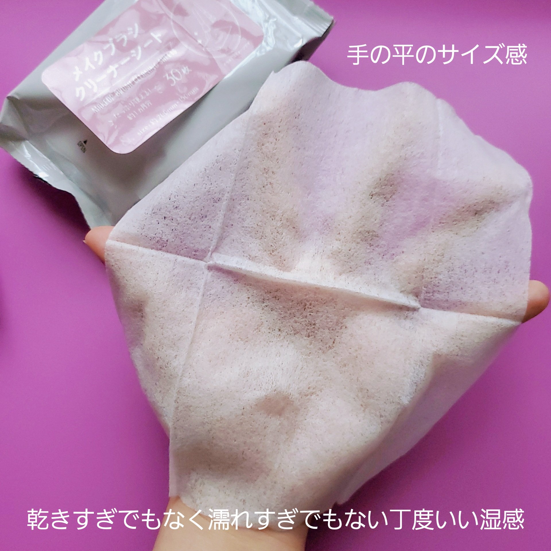 メイクブラシクリーナーシート/セリア/その他化粧小物を使ったクチコミ（2枚目）