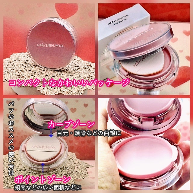 アーティストクッションブラッシュ/JUNG SAEM MOOL/リキッドチークを使ったクチコミ(2枚目)