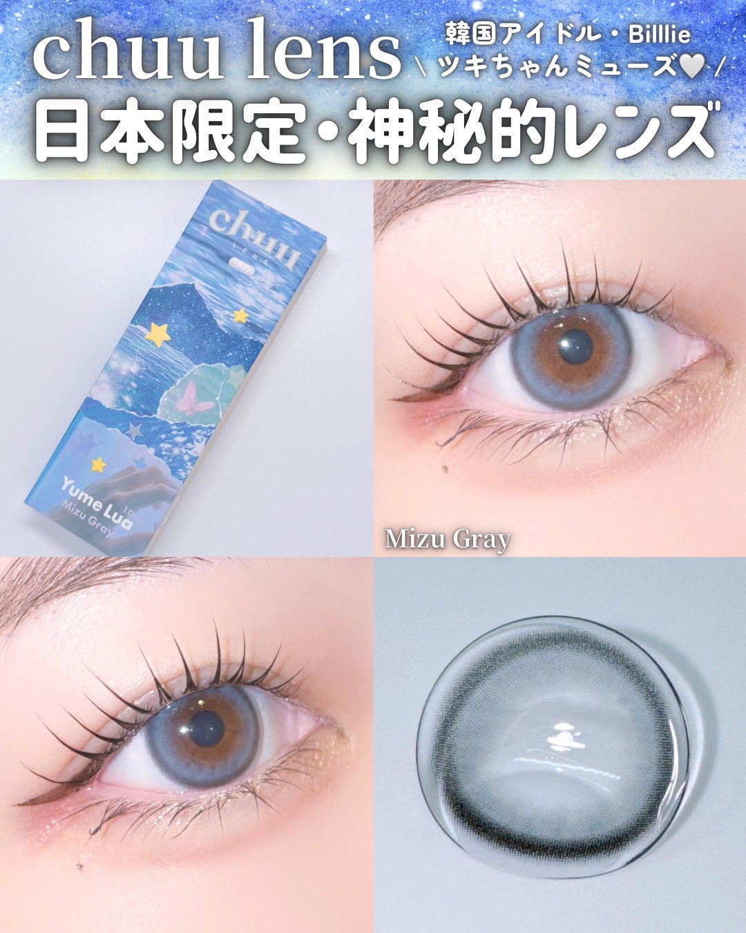 yume lua/chuu LENS/ワンデー(1DAY)カラコンを使ったクチコミ(1枚目)