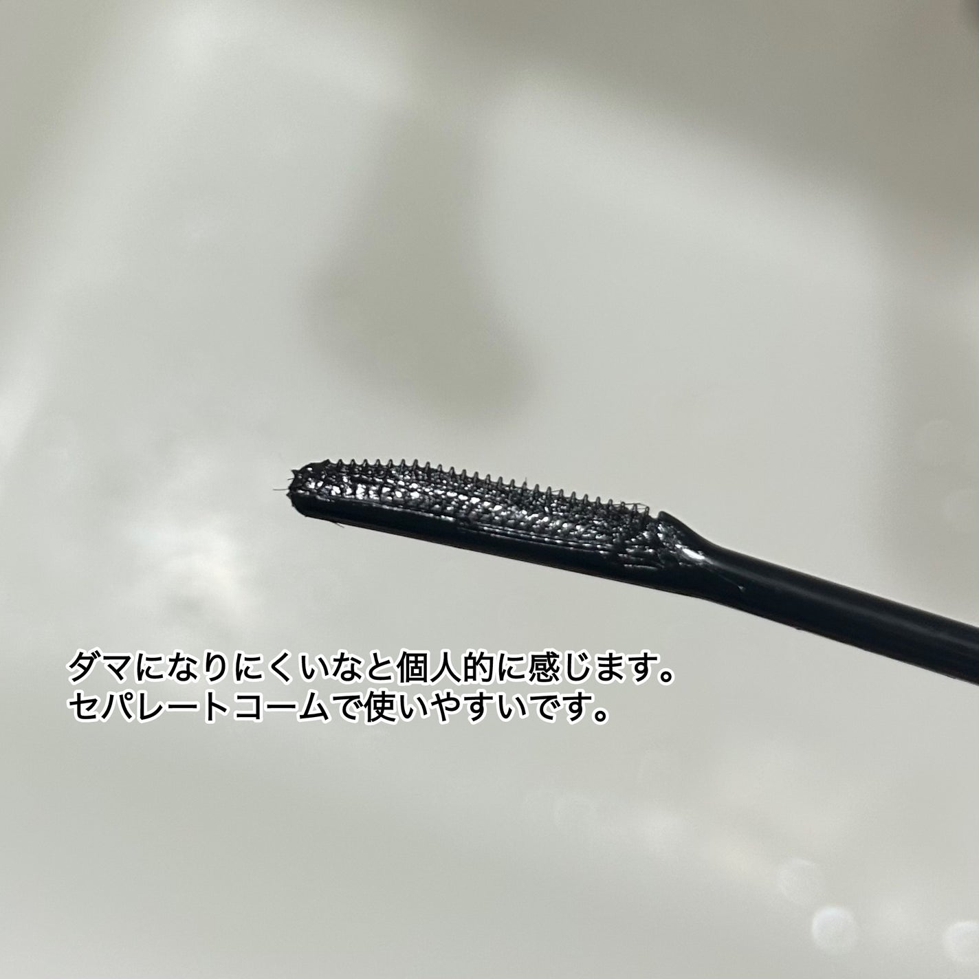 エテュセ アイエディション (マスカラベース)/ettusais/マスカラ下地を使ったクチコミ(2枚目)