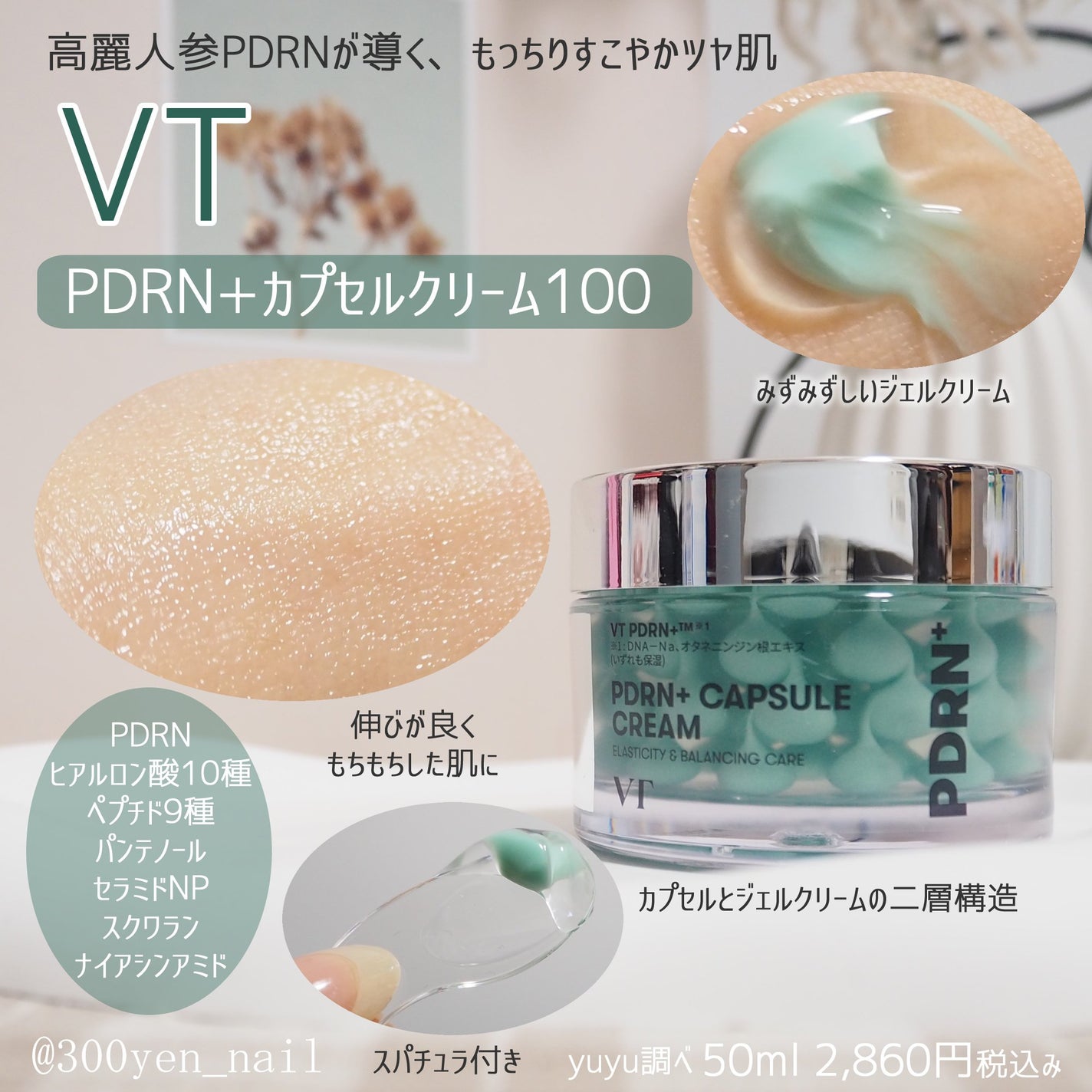 PDRN カプセルクリーム 100/VT/フェイスクリームを使ったクチコミ(1枚目)