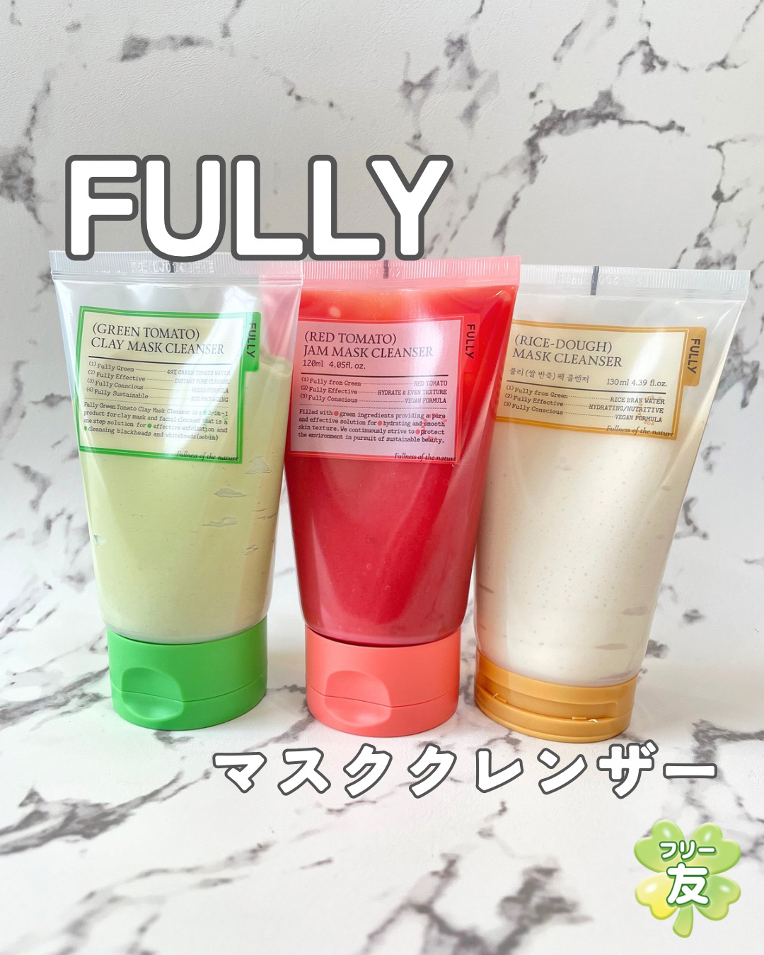 グリーントマトクレイマスククレンザー/FULLY/洗い流すパック・マスクを使ったクチコミ（1枚目）