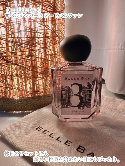 ベルナンバー 3 オードパルファン 精神の開放(LIBERATION MIND)/BELLE BAI/香水(その他)を使ったクチコミ(4枚目)