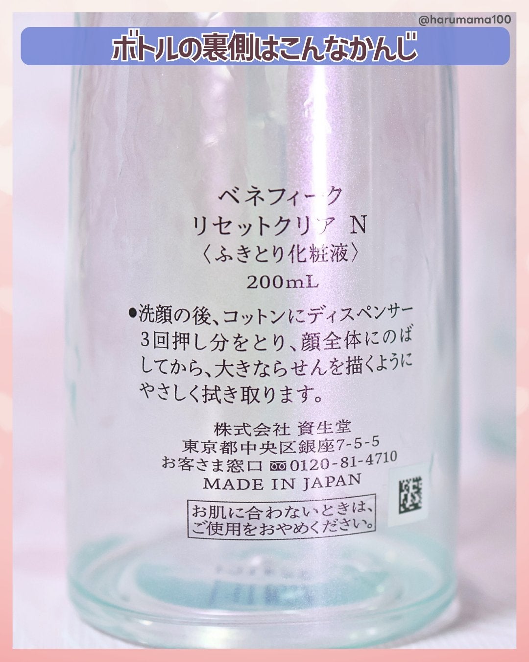 リセットクリアN/BENEFIQUE/化粧水を使ったクチコミ(6枚目)