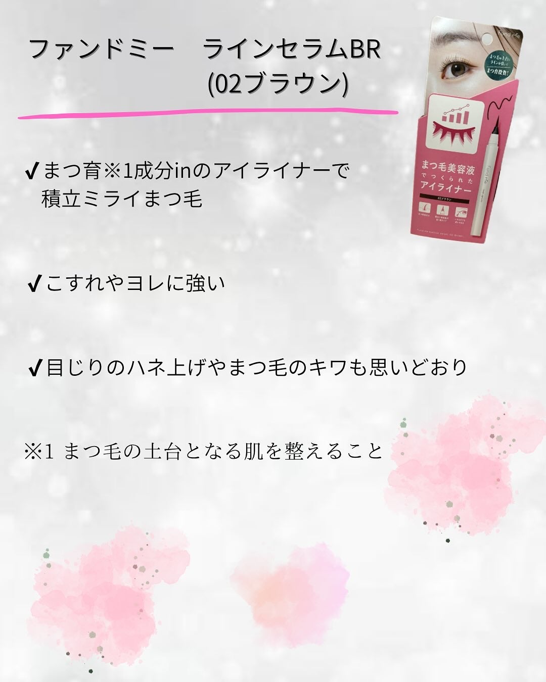 ファンドミー ラインセラム/ファンドミー/リキッドアイライナーを使ったクチコミ(2枚目)