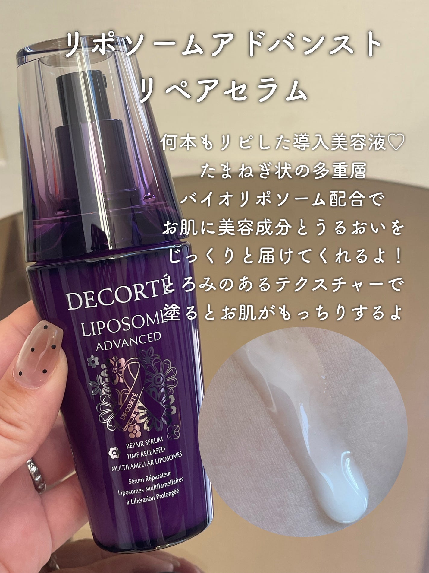 リポソーム アドバンスト リペアセラム/DECORTÉ/美容液を使ったクチコミ(3枚目)
