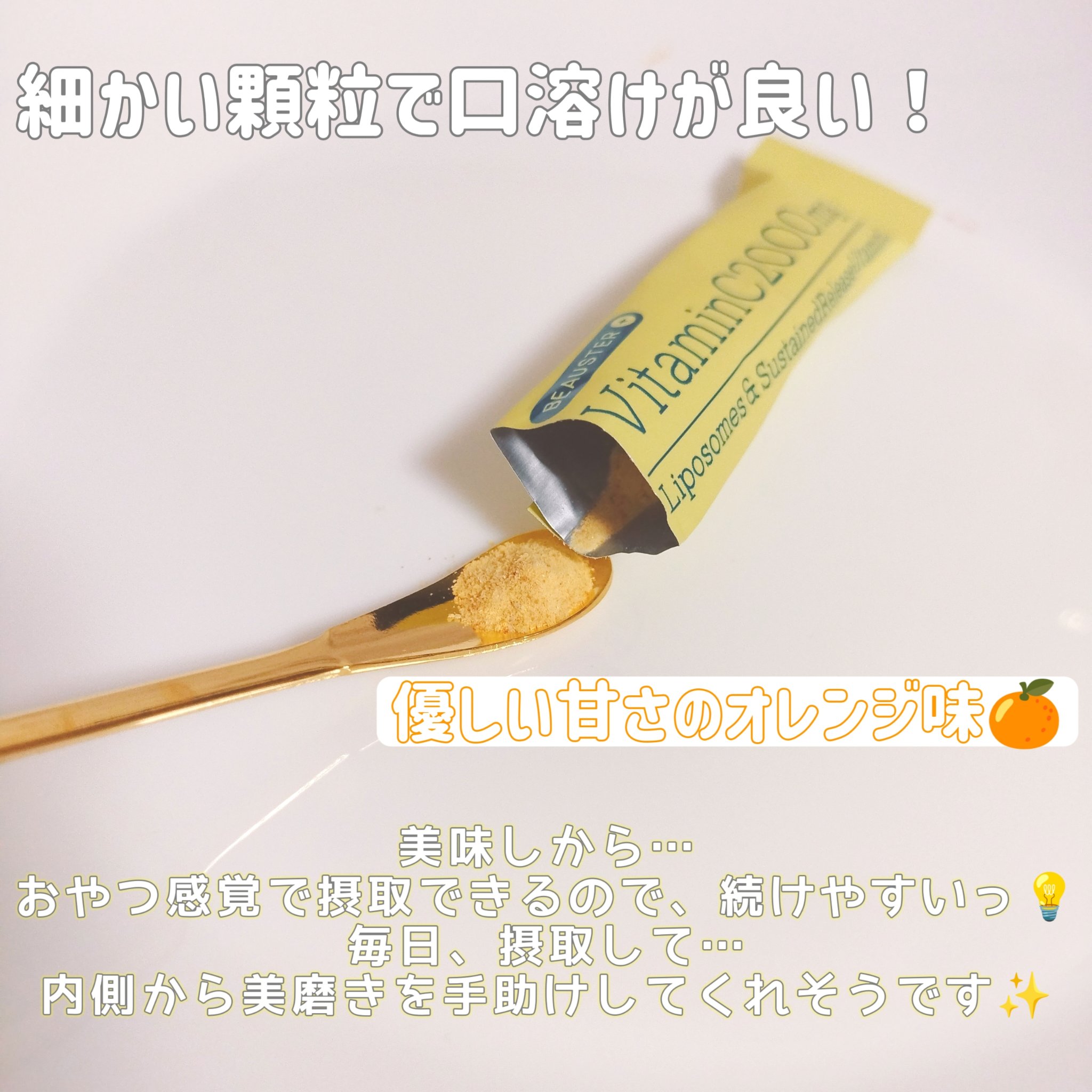 リポソーム＋持続型ビタミンC顆粒/matsukiyo LAB/美容サプリメントを使ったクチコミ（3枚目）