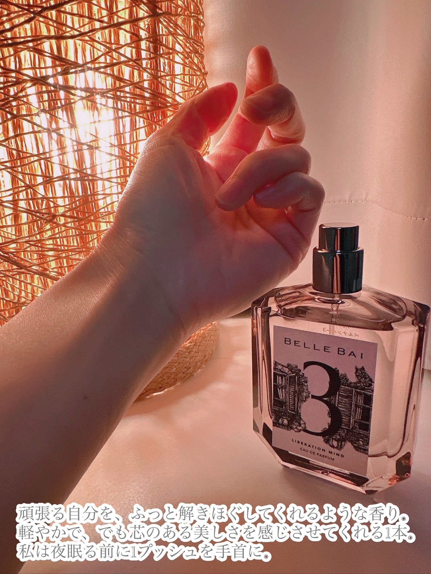 ベルナンバー 3 オードパルファン 精神の開放(LIBERATION MIND)/BELLE BAI/香水(その他)を使ったクチコミ（3枚目）
