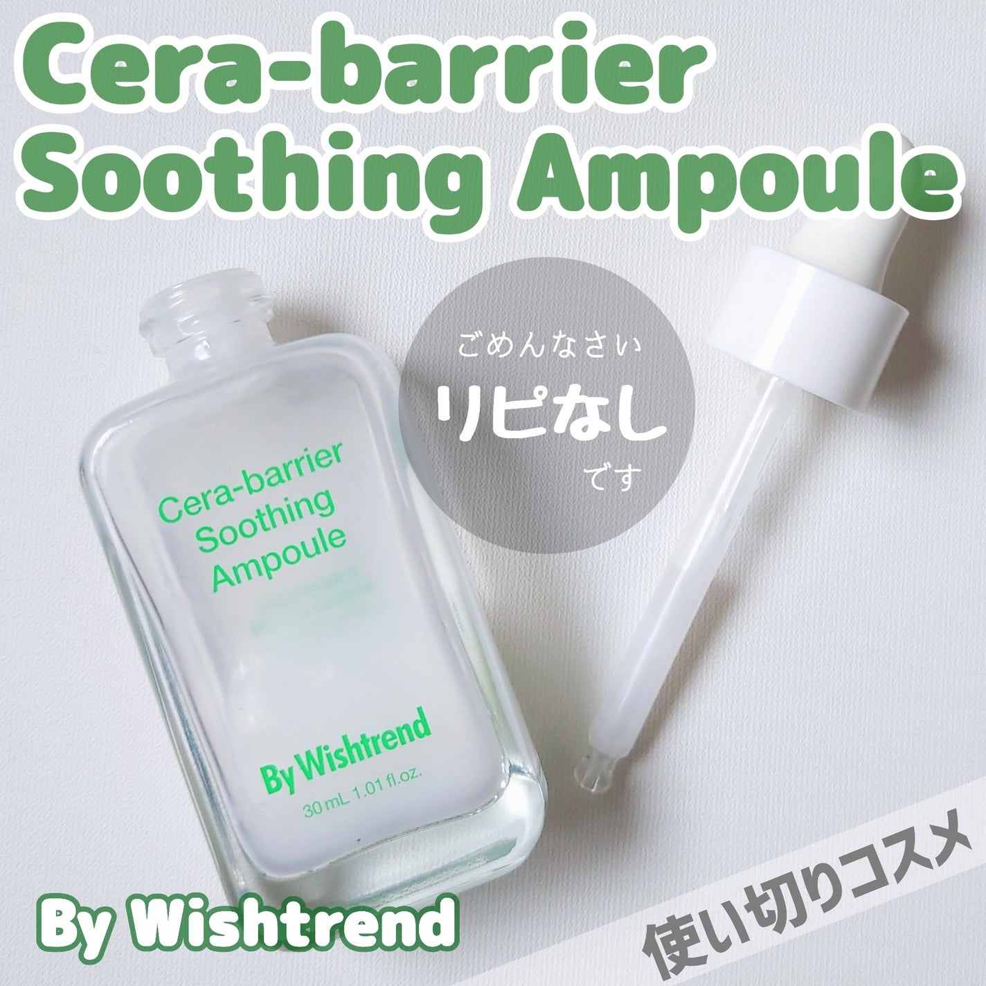 セラバリアスージングアンプル/By Wishtrend/美容液を使ったクチコミ(1枚目)