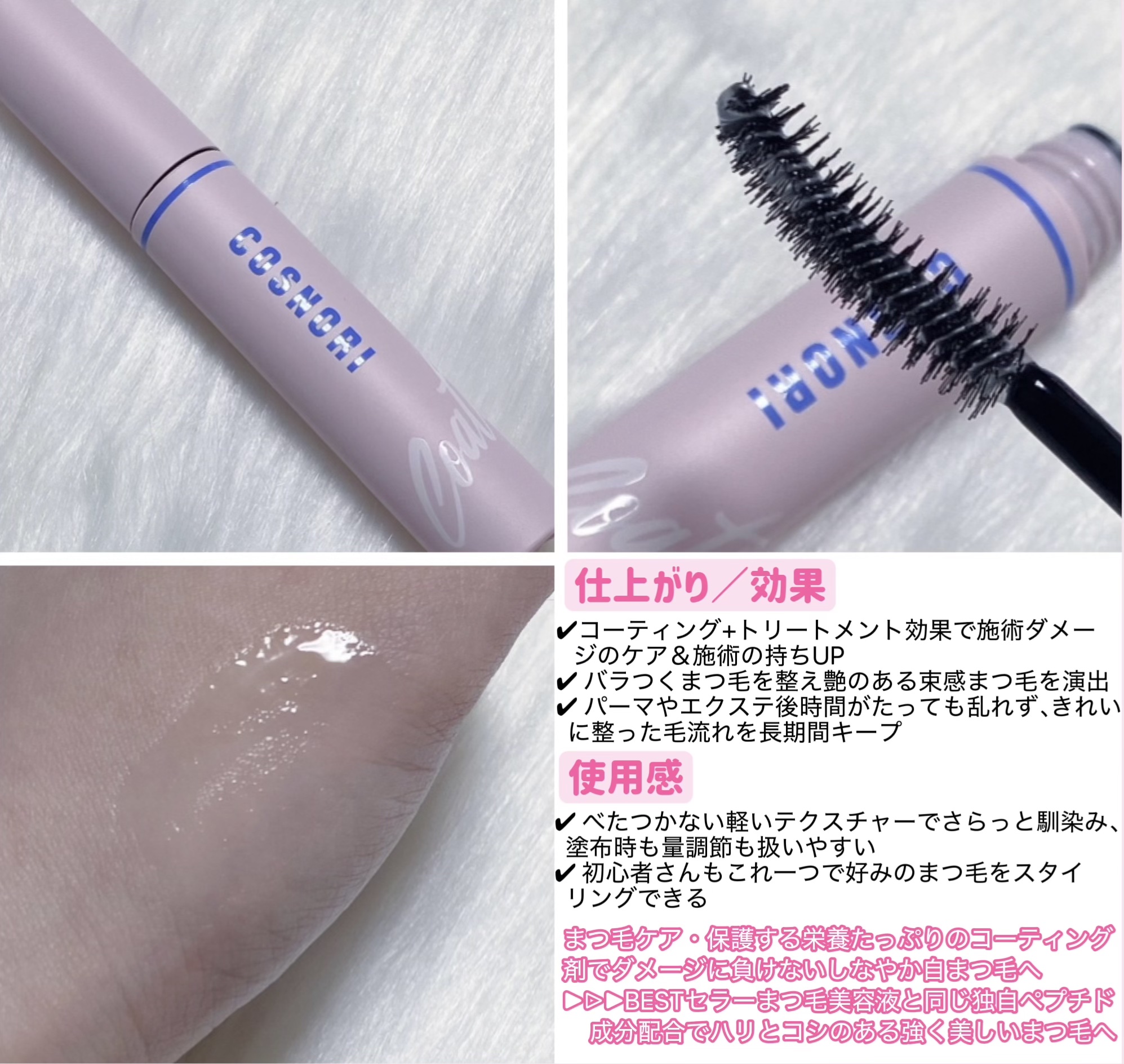 アイラッシュコーティングセラム/COSNORI/まつげ美容液を使ったクチコミ（2枚目）