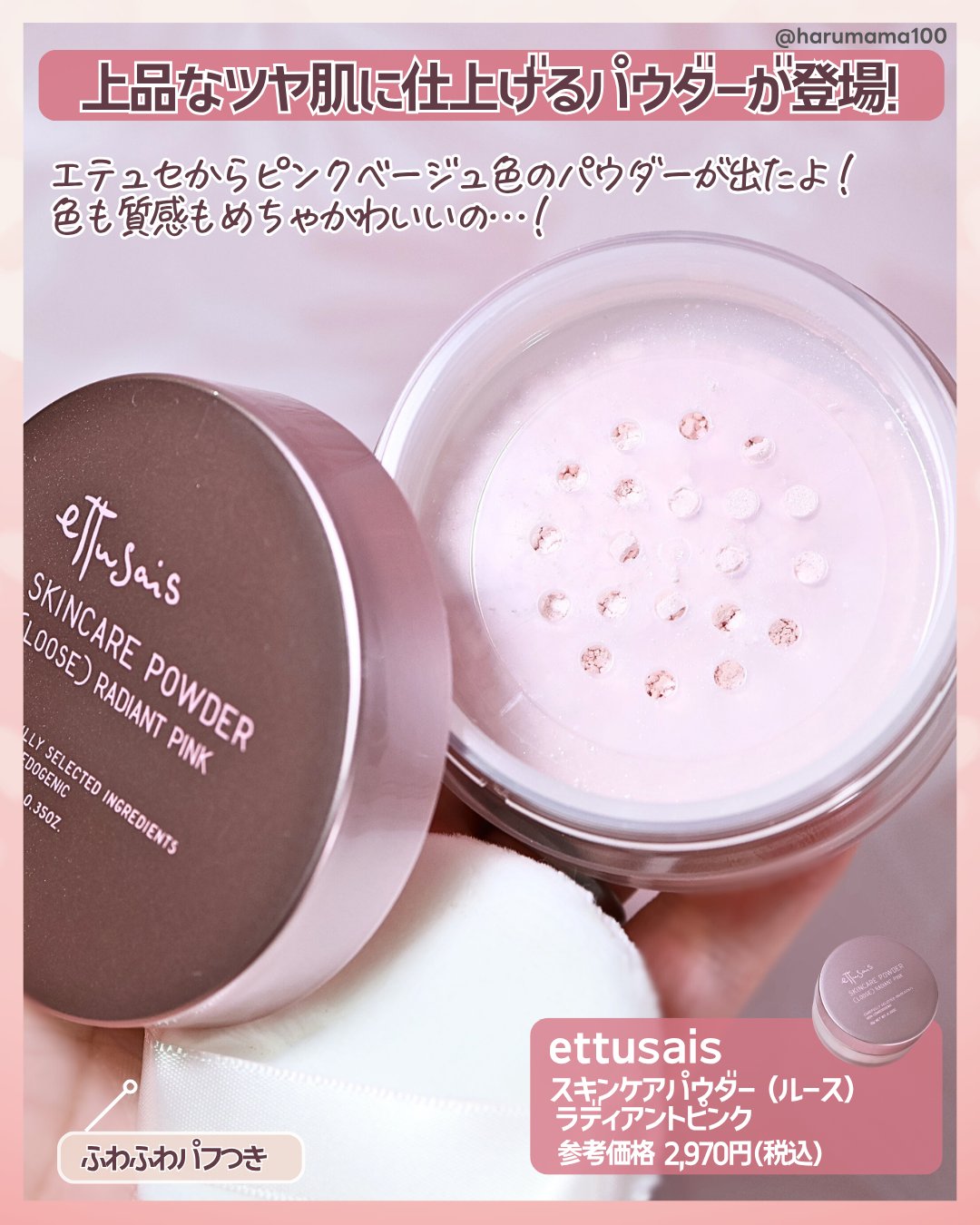 エテュセ スキンケアパウダー (ルース) ラディアントピンク/ettusais/ルースパウダーを使ったクチコミ（2枚目）