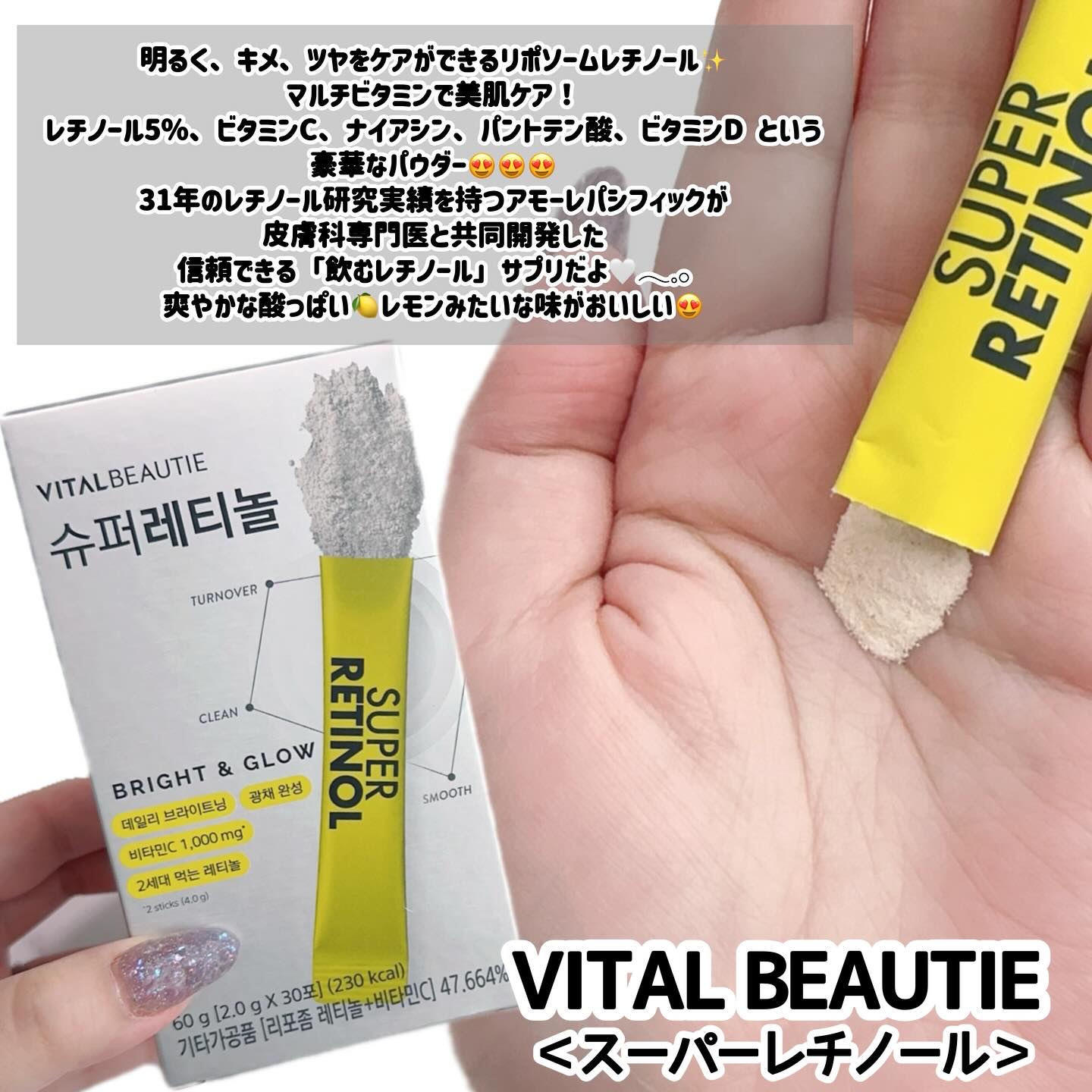 スーパーレチノール/アモーレパシフィック/美容サプリメントを使ったクチコミ（2枚目）