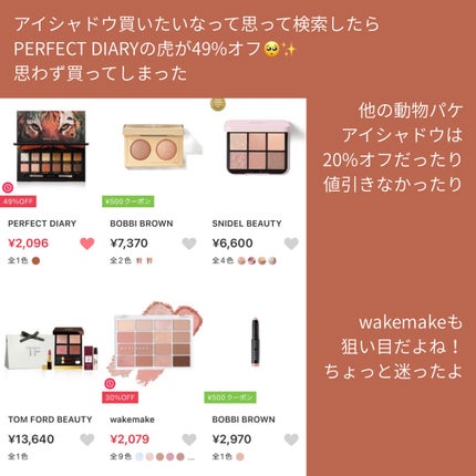 エクスプローラ12色 動物アイシャドウパレット/PERFECT DIARY/アイシャドウパレットを使ったクチコミ(3枚目)