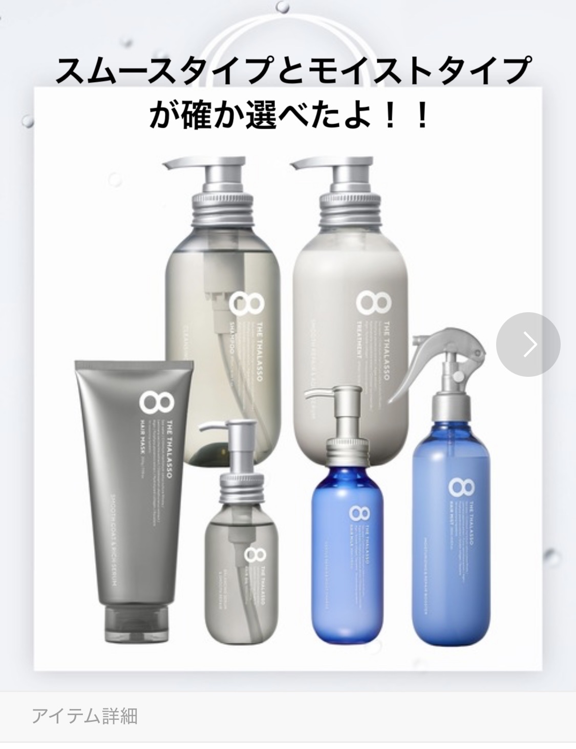 エイトザタラソのヘアケア・スタイリング エイトザタラソ バランシング