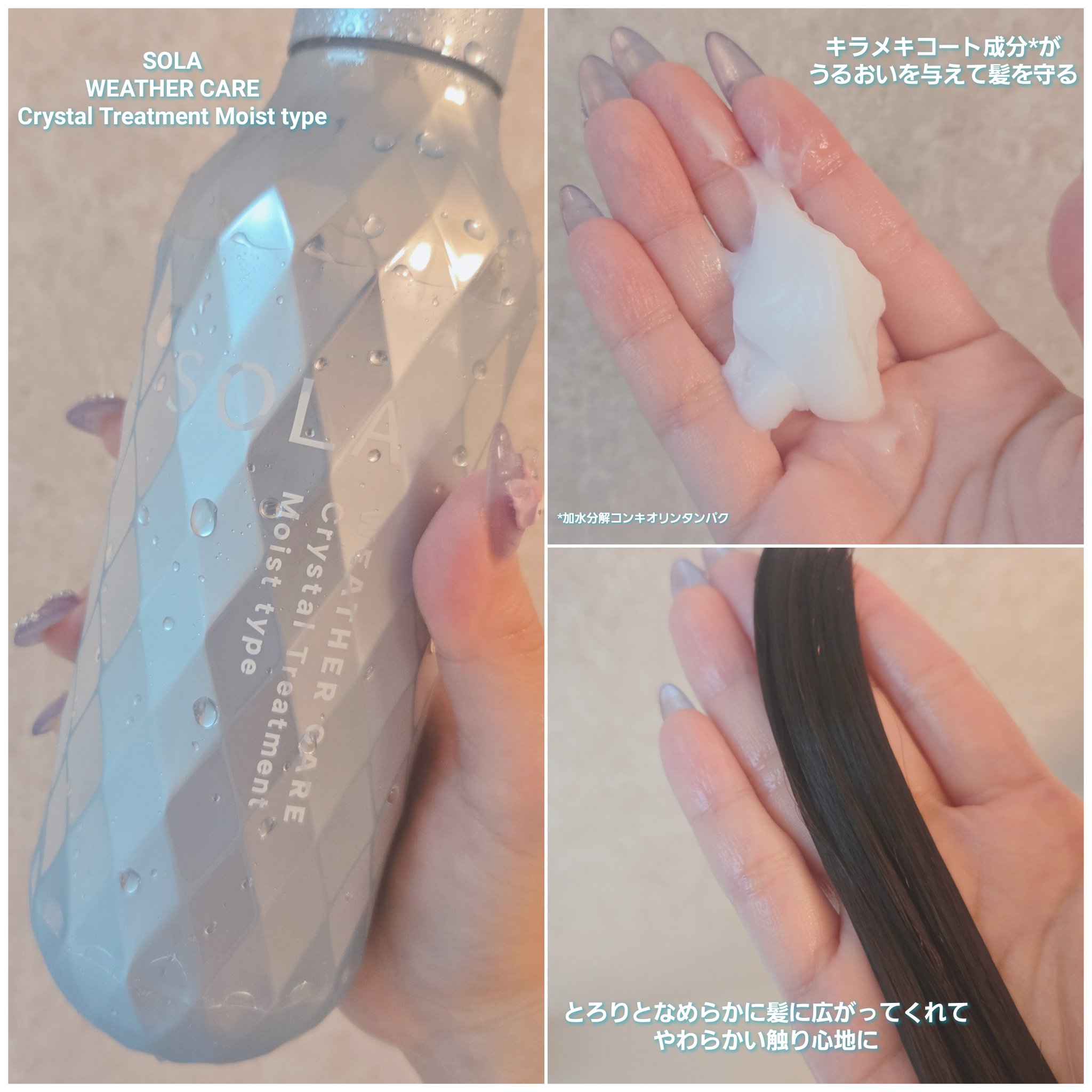 ソラ ウェザーケア クリスタル シャンプー/ヘアトリートメント モイストタイプ/SOLA WEATHER CARE/市販シャンプーを使ったクチコミ（3枚目）