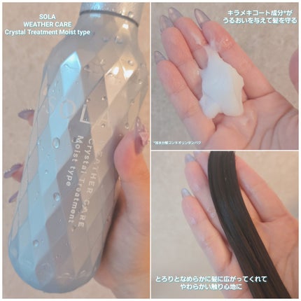 ソラ ウェザーケア クリスタル シャンプー/ヘアトリートメント モイストタイプ/SOLA WEATHER CARE/市販シャンプーを使ったクチコミ(3枚目)