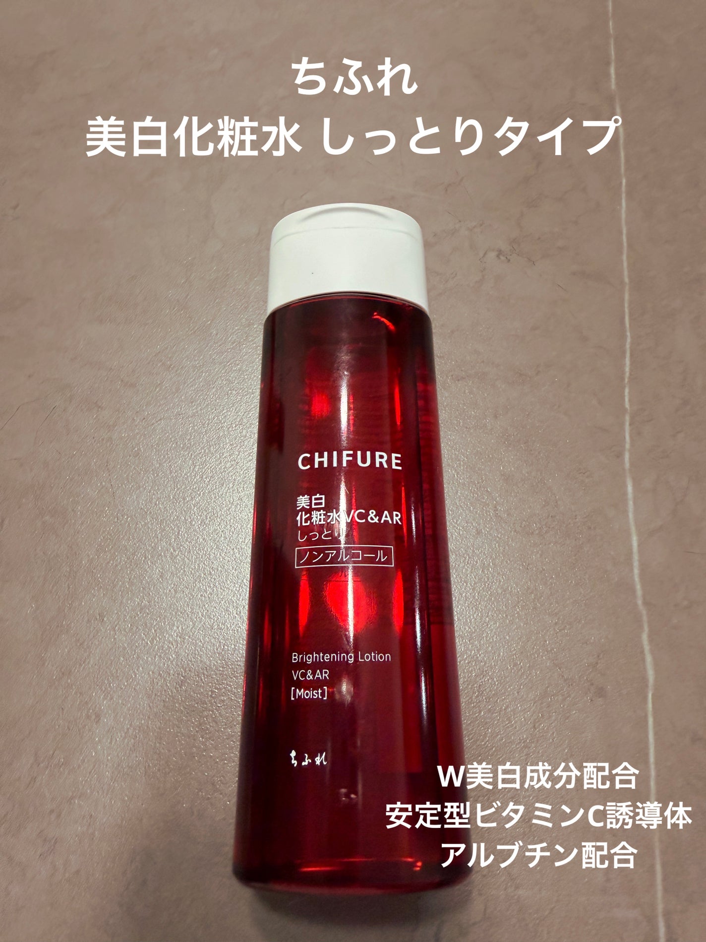 美白化粧水 VC&AR しっとりタイプ/ちふれ/化粧水を使ったクチコミ(2枚目)