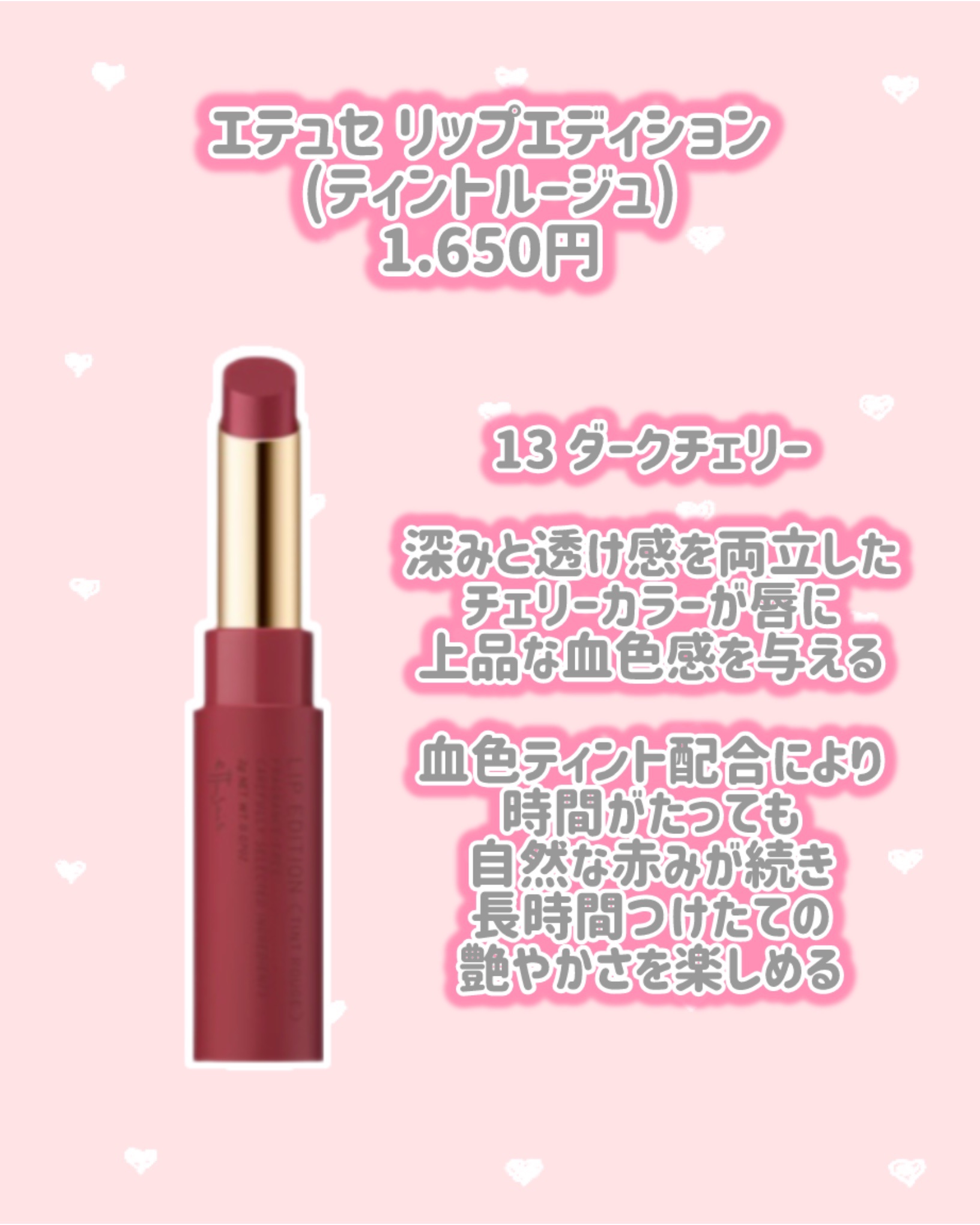 エテュセ リップエディション(ティントルージュ)/ettusais/リップティントを使ったクチコミ（3枚目）